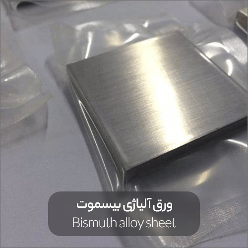 Bismuth alloy sheet min - ورق آلیاژی و هرآنچه که باید قبل از خرید آن بدانید