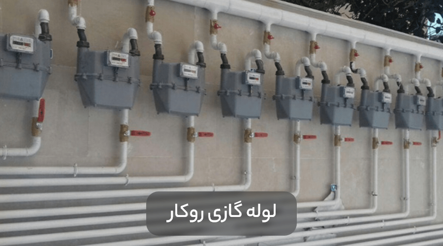 Covered gas pipe min - تفاوت لوله گازی توکار و روکار
