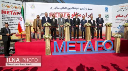 نمایشگاه بین‌المللی ایران متافو ۱۴۰۳