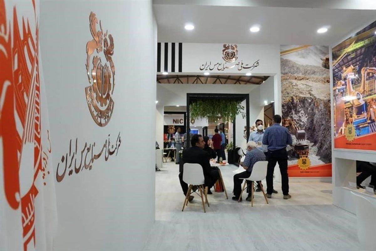 پنجمین نمایشگاه زنجیره صنعت مس و فولاد